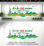 绿水青山就是金山银山文化墙
