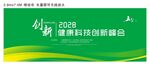 健康科技创新峰会矢量图