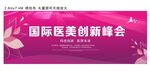 美容创新峰会