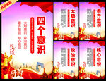 四个意识