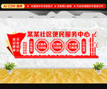 社区便民服务中心文化墙