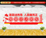 廉政文化墙