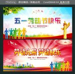 五一劳动节快乐 