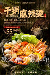 干锅麻辣烫