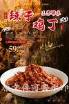 辣子鸡丁