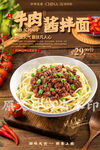 牛肉酱拌面