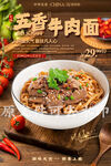 五香牛肉面