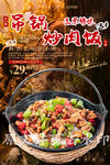吊锅椒炒肉饭
