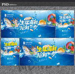 海鲜