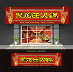 火锅店招牌