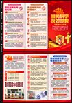 反邪教三折页
