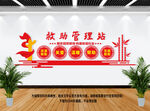 救助管理站