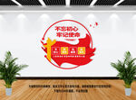 不忘初心 牢记使命