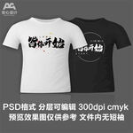 文化衫T恤印花设计