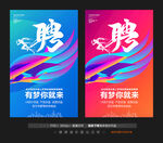创意招聘