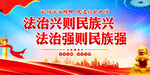 法治标语