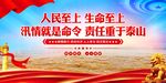 防汛救灾
