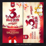 3周年庆