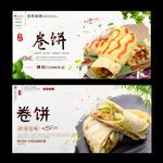 卷饼