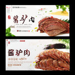酱驴肉
