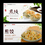 煎饺
