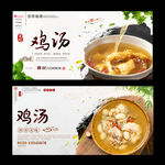 鸡汤