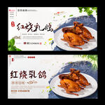 红烧乳鸽