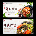 韩式拌饭