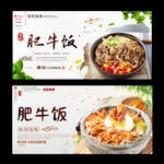 肥牛饭