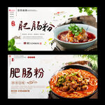 肥肠粉