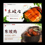 东坡肉