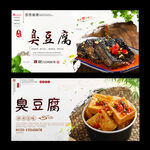 臭豆腐