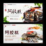阿胶糕