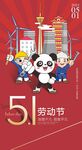五一劳动节海报