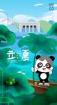 二十四节气立夏