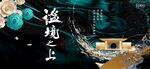 中式主KV画面