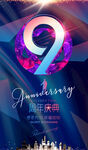 9周年