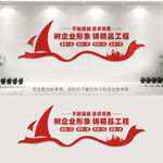 企业质量文化墙