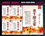 老干部之家