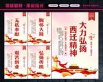 西迁精神
