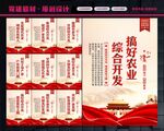 农业综合开发