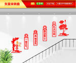 廉政文化墙