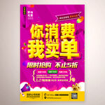 你消费我买单海报