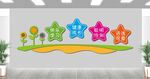 幼儿园展板