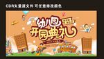 幼儿园开学典礼