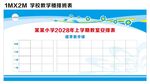 学校教学楼排班表