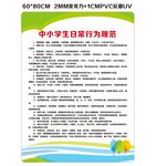 中小学日常行为规范