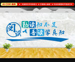 阅读文化墙