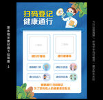 扫码登记