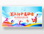 学校运动会背景